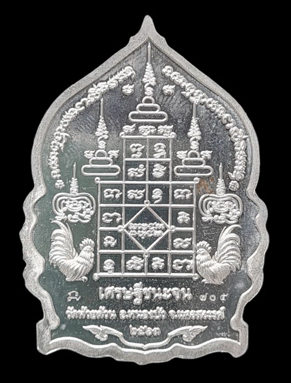 เคาะแรกแดง..เศรษฐีชนะจน ๖๓..ตะกั่วลงยาแดง # ๗๐๕..ล.พ.พัฒน์ วัดห้วยด้วน จ.นครสวรรค์ / ส่ง ems