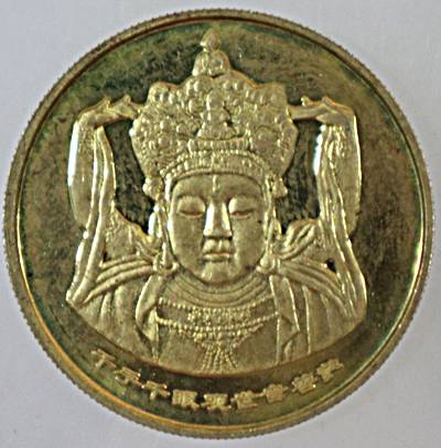 เหรียญพระโพธิ์สัตว์กวนอิม 