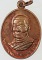 เหรียญหลวงพ่อแคล้ว วัดมหาธาตุ จ เพชรบุรี 