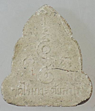 พระผงพิมพ์พระประธานวัดไร่เกาะต้นสำโรง ต.พระประโทน อ.เมือง นครปฐม หลวงพ่อเงิน ปลุกเสก