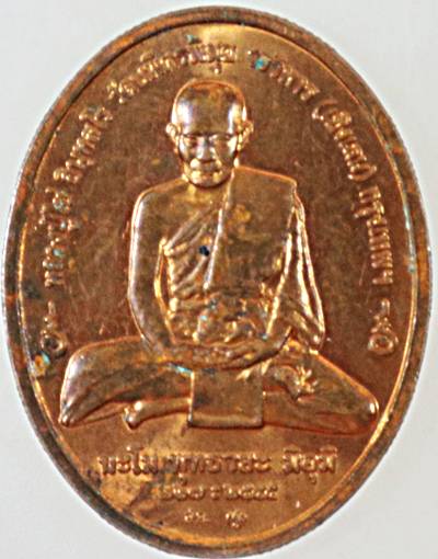 เหรียญพระอรหังกลีบบัว หลวงปู่ไข่ วัดเชิงเลน