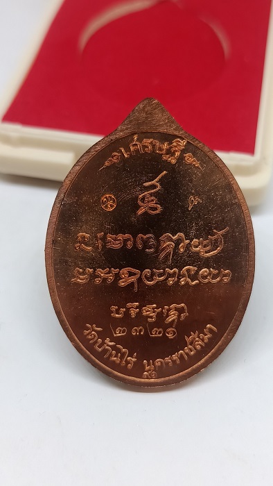 เหรียญหลวงพ่อคูณ หันข้าง  รุ่น"เศรษฐี ปริสุทโธ" ปี57 เนื้อทองแดง