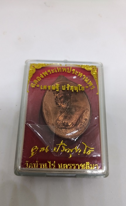 เหรียญหลวงพ่อคูณ หันข้าง  รุ่น"เศรษฐี ปริสุทโธ" ปี57 เนื้อทองแดง