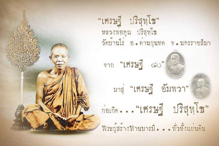 เหรียญหลวงพ่อคูณ หันข้าง  รุ่น"เศรษฐี ปริสุทโธ" ปี57 เนื้อทองแดง