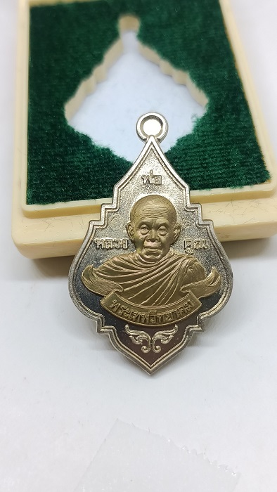 เหรียญพุ่มข้าวบิณฑ์ "รุ่นโภคทรัพย์" หลวงพ่อคูณปริสุทฺโธ วัดบ้านไร่ ปี2557เนื้ออัลปาก้าหน้ากากปลอกลูก