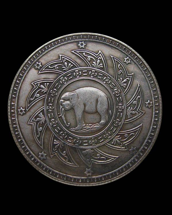 เหรียญเงิน ตราจุลมงกุฎ - พระแสงจักร หลังช้างไอยราพต ร.๔ ปี ๒๔๑๑