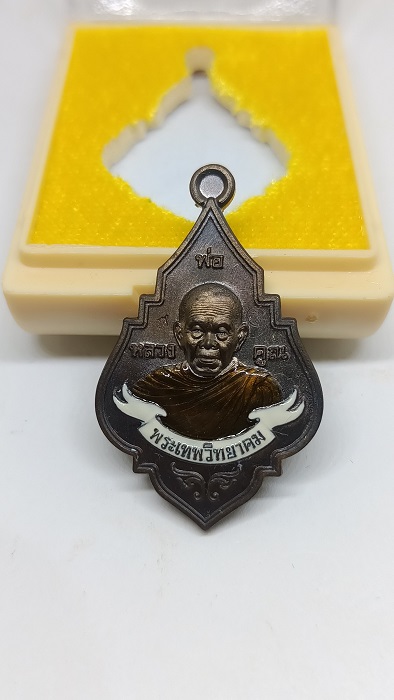 เหรียญพุ่มข้าวบิณฑ์ "รุ่นโภคทรัพย์" หลวงพ่อคูณปริสุทฺโธ วัดบ้านไร่ ปี2557 เนื้อชนวนลงยา