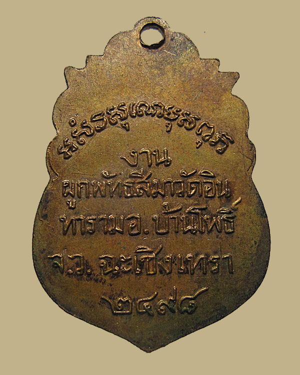 เหรียญหลวงพ่อมา รุ่นแรก เนื้อทองแดงกะไหล่ทอง วัดอินทาราม จ.ฉ ะเชิงเทรา ปี 2498