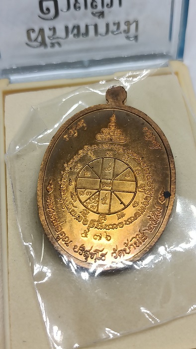 เหรียญ สร้างบารมี อายุยืน คูณสุคโต  หลวงพ่อคูณ วัดบ้านไร่ นครราชสีมา ปี2557 เนื้อสัตตะ เลข476