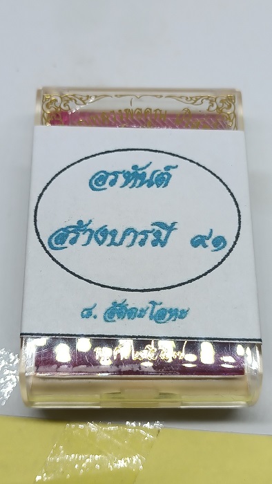 เหรียญ อรหันต์ สร้างบารมี 91 ครึ่งองค์ หลวงพ่อคูณ วัดบ้านไร่ ปี2557 เนื้อสัตตะโลหะ