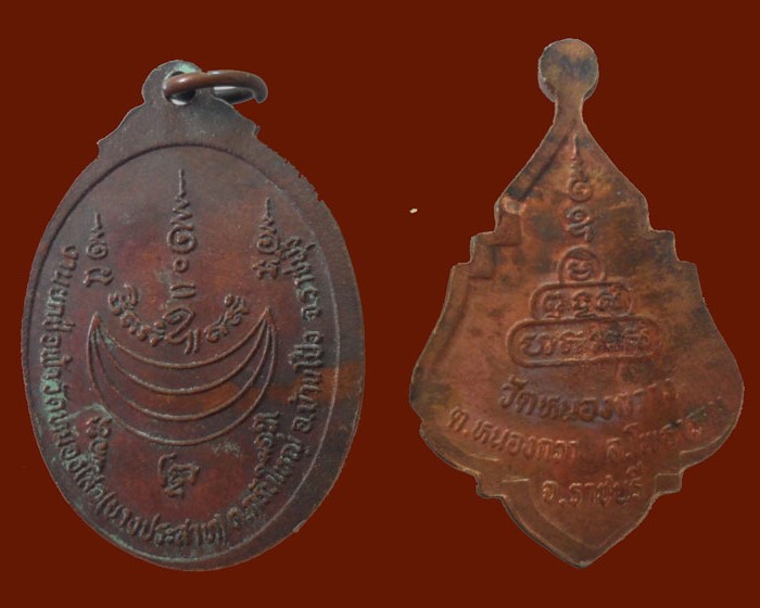 *** จังหวัดราชบุรี *** ๒ เหรียญ