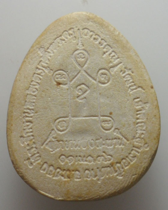 *** จ.ระยอง *** พระปิดตาพระครูถาวรคุณวัฒน์ (นิมิตร) วัดหนองสะพาน เจ้าคณะอำเภอบ้านค่าย ปี๒๕๓๖