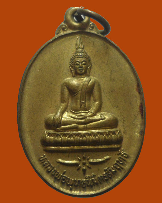 *** จ.นครสวรรค์ *** เหรียญหลวงพ่อพุทธนิมิตสัมฤทธิ์ วัดเกรียงไกรกลาง รุ่นปลอดภัย