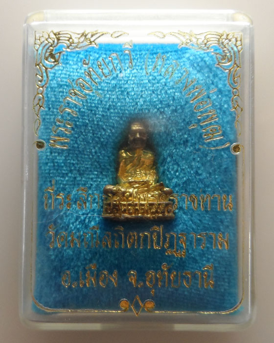 รูปหล่อ หลวงพ่อพุฒ วัดมณีสถิตกปิฏฐาราม จ.อุทัยธานี 