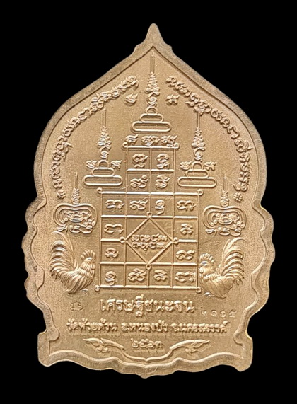 เคาะแรกแดง..เศรษฐีชนะจน ๖๓..ชนวนหน้ากากอัลปาก้า # ๒๑๑๕..ล.พ.พัฒน์ วัดห้วยด้วน จ.นครสวรรค์ / ส่ง ems