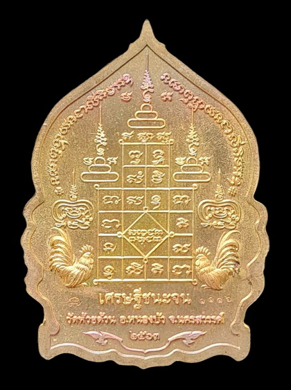 เคาะแรกแดง..เศรษฐีชนะจน ๖๓..ปลอกลูกปืนลงยาม่วง # ๑๑๑๖..ล.พ.พัฒน์ วัดห้วยด้วน จ.นครสวรรค์ / ส่ง ems