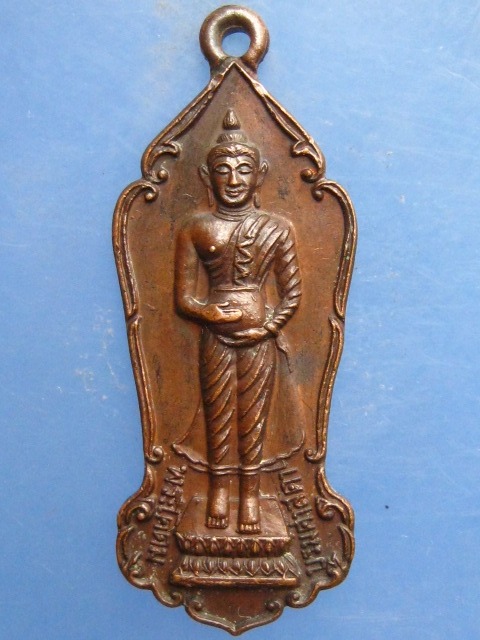 เหรียญพระโคดมบรมศาสดา หลวงพ่ออ้วน วัดดงขุย จ.เพชรบูรณ์ ปี2524