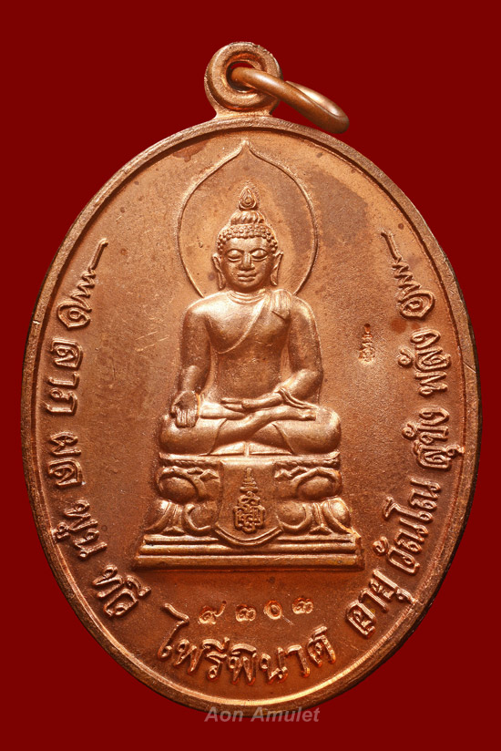 เหรียญไพรีพินาศเนื้อทองแดง รุ่น ญสส. เพชรกลับ หลวงปู่บัว ถามโก วัดศรีบุรพาราม พ.ศ.2553 หมายเลข 9303