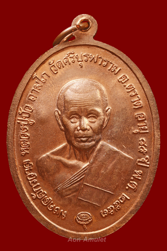 เหรียญไพรีพินาศเนื้อทองแดง รุ่น ญสส. เพชรกลับ หลวงปู่บัว ถามโก วัดศรีบุรพาราม พ.ศ.2553 หมายเลข 9303