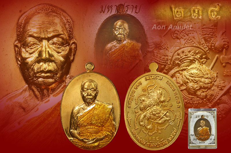 เหรียญเนื้อทองทิพย์ รุ่น มหาปราบ หลวงพ่อนัส วัดอ่าวใหญ่ พ.ศ.2559 หมายเลข 234