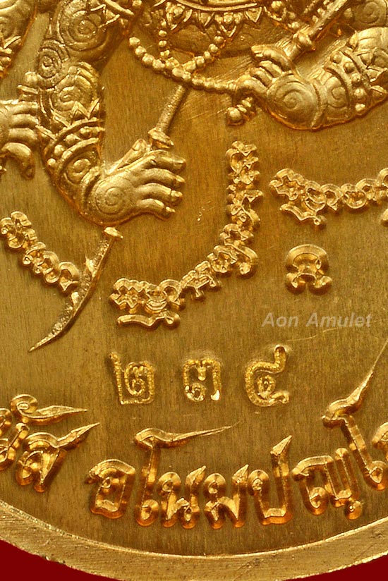 เหรียญเนื้อทองทิพย์ รุ่น มหาปราบ หลวงพ่อนัส วัดอ่าวใหญ่ พ.ศ.2559 หมายเลข 234