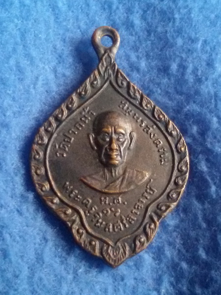 เหรียญพระครูวิมลศีลาจารย์(ช่วง) วัดปากน้ำ จ. สมุทรสงคราม พ.ศ. 2516 พิมพ์เล็ก
