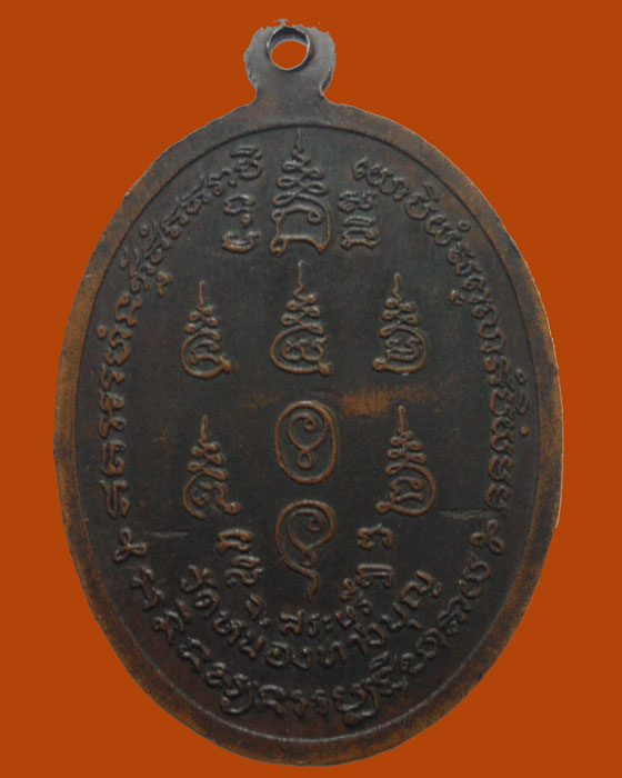 *** จ.สระบุรี *** เหรียญหลวงพ่อประทีป วัดหนองทางบุญ