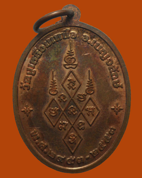 *** จ.ศรีสะเกษ *** เหรียญพระครูกันทรกิจโกศล(ผุย ชุติโม) วัดงูเหลือมเหนือ