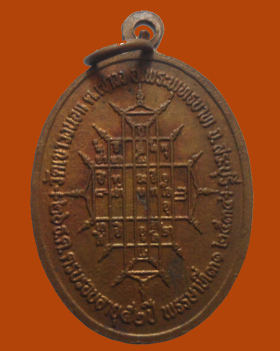 *** จ.สระบุรี *** เหรียญพระอาจารย์อำนวยพร (สมบูรณ์) รุ่น๑ วัดเขาวงนอก ปี๒๕๓๔