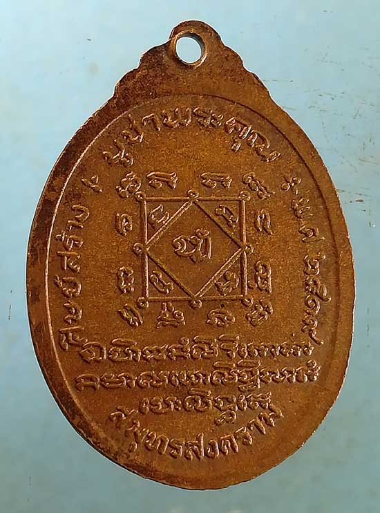 เหรียญปี19 หลวงพ่อคลี่ วัดประชาโฆสิตาราม สมทุรสงคราม