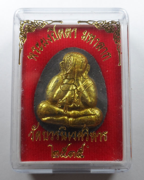 พระปิดตา มหาลาภ วัดบวรนิเวศวิหาร ปี๒๕๓๕