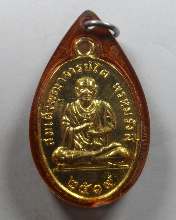 เหรียญสมเด็จพุฒาจารย์โต หลัง หลวงปู่ทวด สำนักปู่สวรรค์ ปี๒๕๑๙