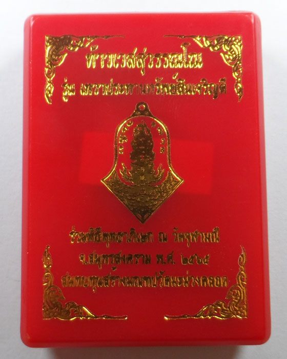 เหรียญท้าวเวสสุวรรณ (ทรงจำปี) รุ่นเทวาประทานทรัพย์สินเจริญดี วัดมะม่วงตลอด จ.นครศรีธรรมราช ปี๒๕๖๕