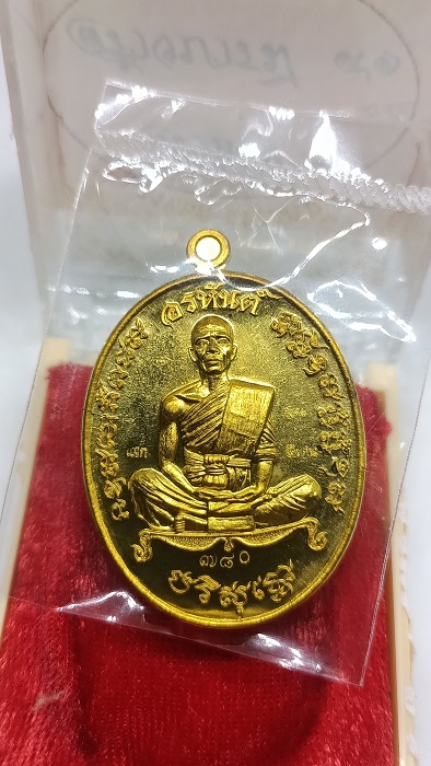 เหรียญ อรหันต์ สร้างบารมี 91 นั่งเต็มองค์ ปี57 เนื้อทองระฆัง ตอกพิเศษ เลข 780