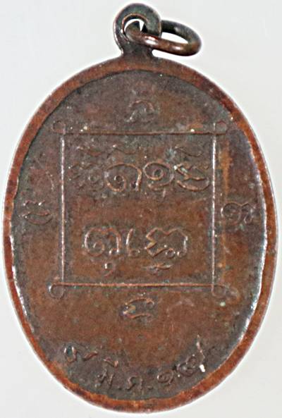 เหรียญหลวงพ่อสังข์ วัดสำเภาสระคลอง จ.อุบลราชธานี ปี ๑๗