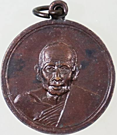 เหรียญสมเด็จพระสังฆราช อยู่ ญาโณทัย วัดสระเกศ กรุงเทพฯ พ.ศ.2506 