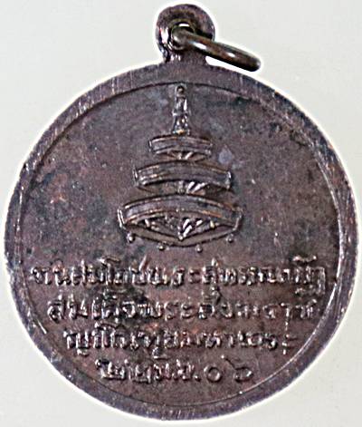 เหรียญสมเด็จพระสังฆราช อยู่ ญาโณทัย วัดสระเกศ กรุงเทพฯ พ.ศ.2506 