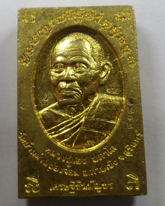 พระสมเด็จหล่อ (รุ่นแรก) หลวงปู่เฮง ปภาโส วัดบ้านด่านช่องจอม จ.สุรินทร์ ปี๒๕๖๐