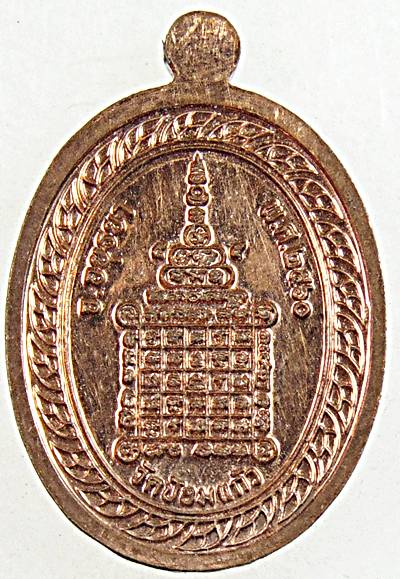 เหรียญมหาลาภ หลวงปู่เพิ่ม วัดป้อมแก้ว อยุธยา พิมพ์เล็ก