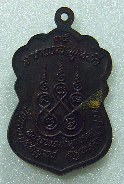 K หลวงพ่อวัดบ้านแหลม เหรียญอาร์ม พิมพ์ใหญ่ ปี ๓๕ เนื้อทองแดงรมดำ