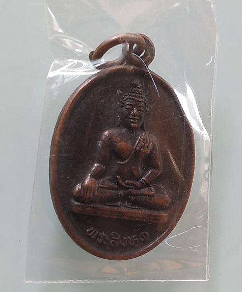 W หายาก เหรียญพระเชียงแสนสิงห์๑ ออกวัดศรีชยาราม บ้านแม่ก๊ะเหนือ ต.ตลาดใหญ่ อ.ดอยสะเก็ด จ.เชียงใหม่