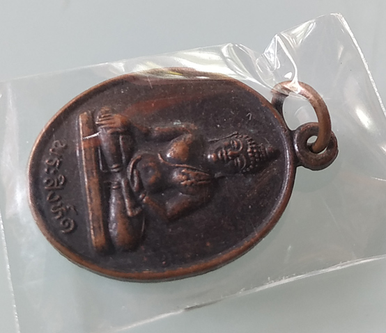 W หายาก เหรียญพระเชียงแสนสิงห์๑ ออกวัดศรีชยาราม บ้านแม่ก๊ะเหนือ ต.ตลาดใหญ่ อ.ดอยสะเก็ด จ.เชียงใหม่