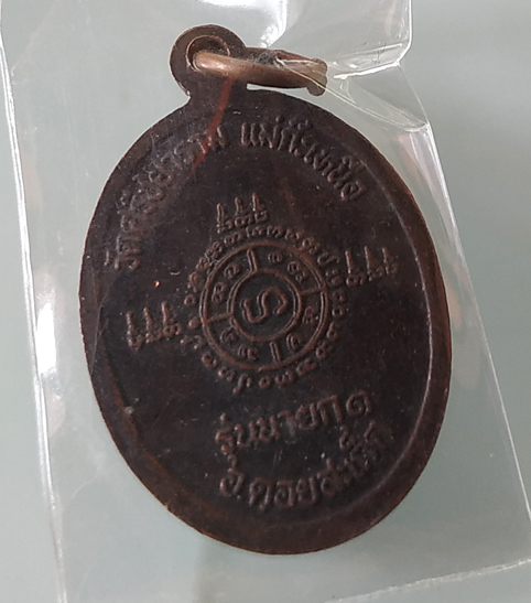 W หายาก เหรียญพระเชียงแสนสิงห์๑ ออกวัดศรีชยาราม บ้านแม่ก๊ะเหนือ ต.ตลาดใหญ่ อ.ดอยสะเก็ด จ.เชียงใหม่