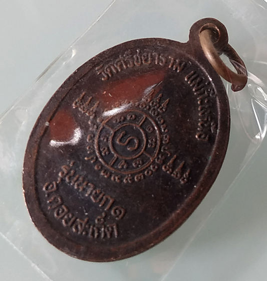 W หายาก เหรียญพระเชียงแสนสิงห์๑ ออกวัดศรีชยาราม บ้านแม่ก๊ะเหนือ ต.ตลาดใหญ่ อ.ดอยสะเก็ด จ.เชียงใหม่