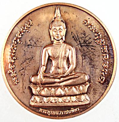 เหรียญพระพุทธนวราชบพิตร กรุงเทพฯ
