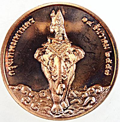 เหรียญพระพุทธนวราชบพิตร กรุงเทพฯ