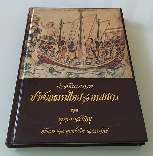 ปริศนาธรรมไทย ชุด กายนคร ของท่านพุทธทาสภิกขุ เล่มนี้เป็นปกแข็ง สภาพสวย หนังสือทรงคุณค่าที่ควรมีเก็บ