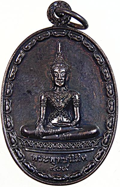 เหรียญพระพุทธนิมิตพิชิตมาร วัดหน้าพระเมรุฯ ฉลองพุทธชยันตี