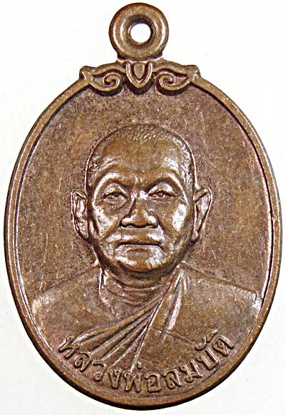 ๒๐ เหรียญหลวงพ่อสมบัติ วัดหูกวาง นครสวรรค์