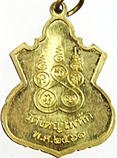 ๒๐ เหรียญหลวงพ่อแม้น วัดใหญ่โพธิ์หัก ราชบุรี
